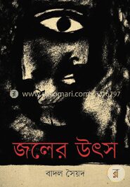 জলের উৎস