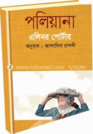 পলিয়ানা