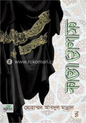 কালো গেলাফ