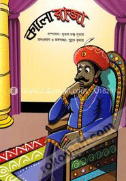 কালোরাজা