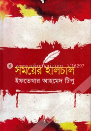 সময়ের হালচাল