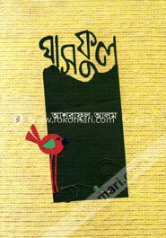 ঘাসফুল