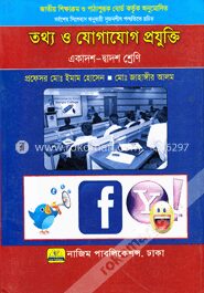 তথ্য ও যোগাযোগ প্রযুক্তি (আইসিটি) (একাদশ-দ্বাদশ শ্রেনি)