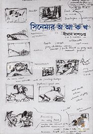 সিনেমার অ আ ক খ
