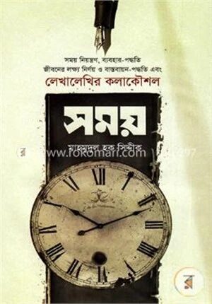 সময়