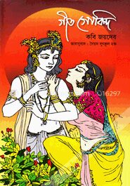 গীত গোবিন্দ