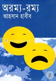 অরম্য
