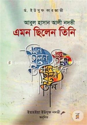 আবুল হাসান আলী নদভী