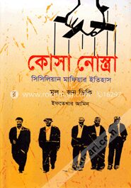 কোসা নোস্ত্রা