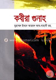 কবীরা গুনাহ