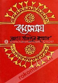 কাব্যসমগ্র