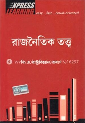 রাজনৈতিক তত্ত্ব