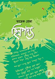 ছিন্নপদ্য