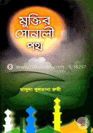 মুক্তির সোনালী পথ