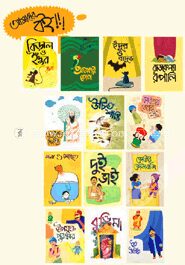 শিশুতোষ রঙিন নীতিকথা গল্প কালেকশন