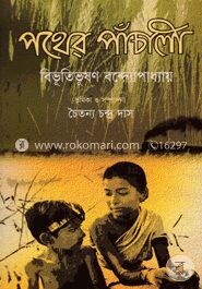 পথেরপাঁচালী
