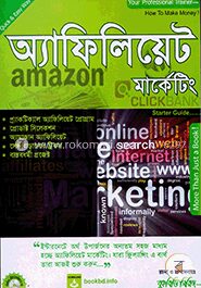 অ্যাফিলিয়েট মার্কেটিং উইথ সিডি