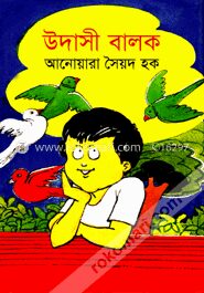 উদাসী বালক