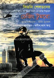 চেজিং টুমরো