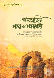 খুতুবাতে যুলফিকার ৯