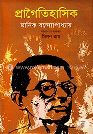 প্রাগৈতিহাসিক