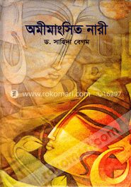 অমীমাংসিত নারী