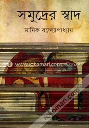 সমুদ্রের স্বাদ