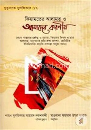 খুতুবাতে যুলফিকার ১৭