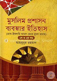 মুসলিম প্রশাসন ব্যবস্থার ইতিহাস