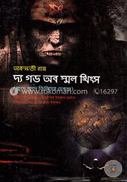 দ্য গড অব স্মল থিংস