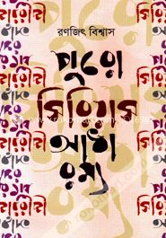 পুরো সিরিয়াস আধা রম্য