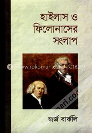 হাইলাস ও ফিলোনাসের সংলাপ