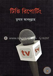 টিভি রিপোর্টিং