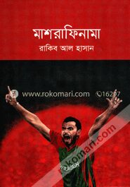 মাশরাফিনামা