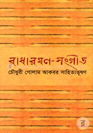 রাধারমণ