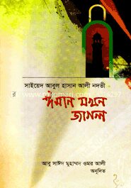 ঈমান যখন জাগলো