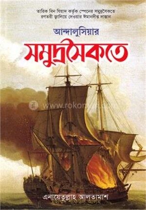 আন্দালুসিয়ার সমুদ্রসৈকতে