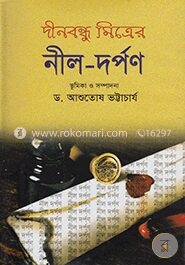 দীনবন্ধু মিত্রের নীল