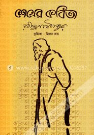 শেষের কবিতা