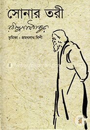 সোনার তরী