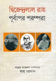 দ্বিজেন্দ্রলাল রায় পূর্বাপর পরম্পরা
