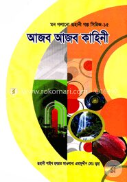 মন গলানো রুহানী গল্প সিরিজ