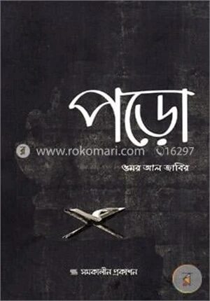 পড়ো