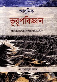 আধুনিক ভূরূপবিজ্ঞান