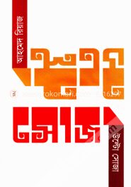 উল্টো সোজা