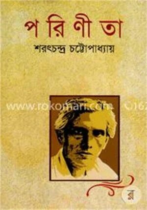 পরিনীতা
