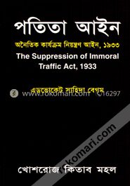 পতিতা আইন