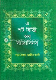 এ শর্ট হিস্ট্রি অব স্যারাসিনস