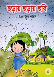 ছড়ায় ছড়ায় ছবি