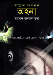 সায়েন্স ফিকশন